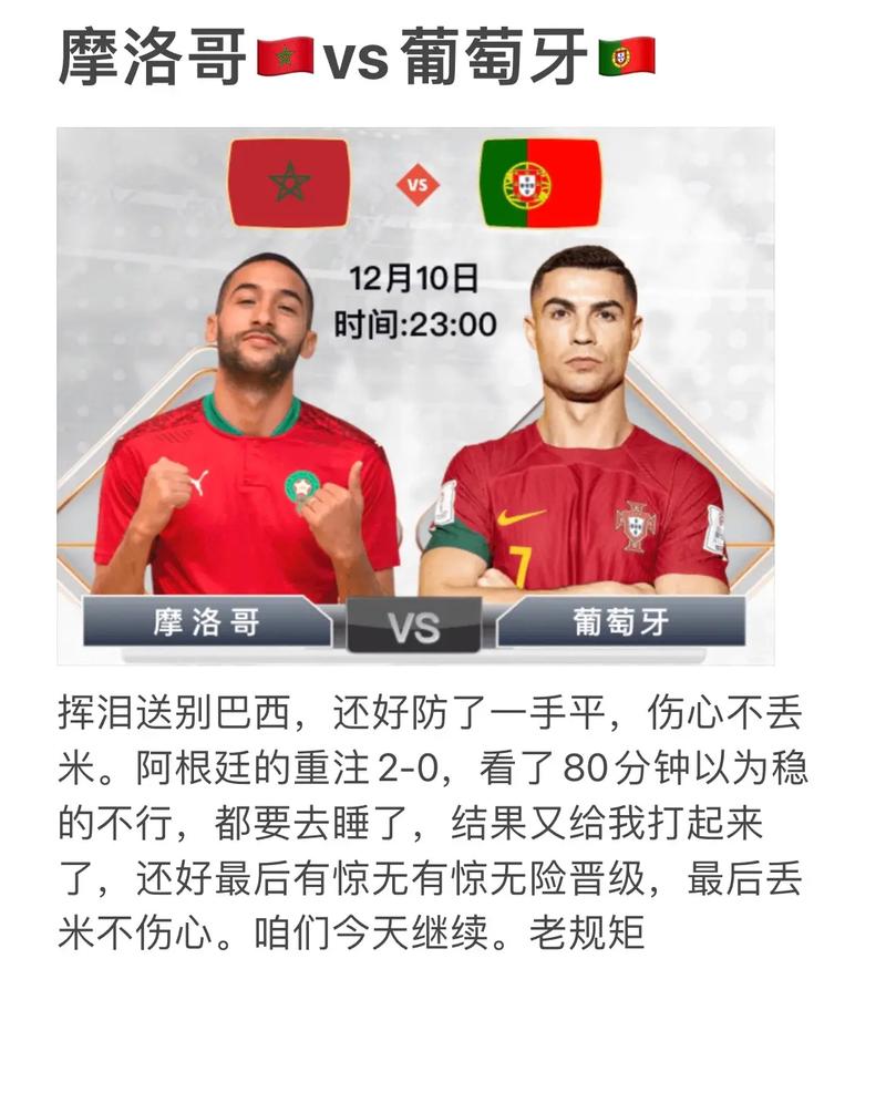 葡萄牙vs摩洛哥预测t